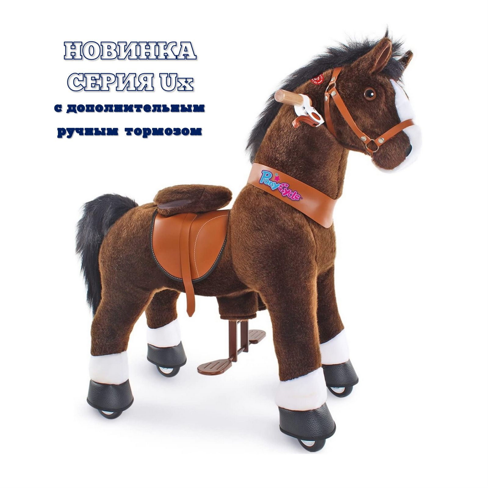 Поницикл (Ponycycle)  Ux421 купить Москва