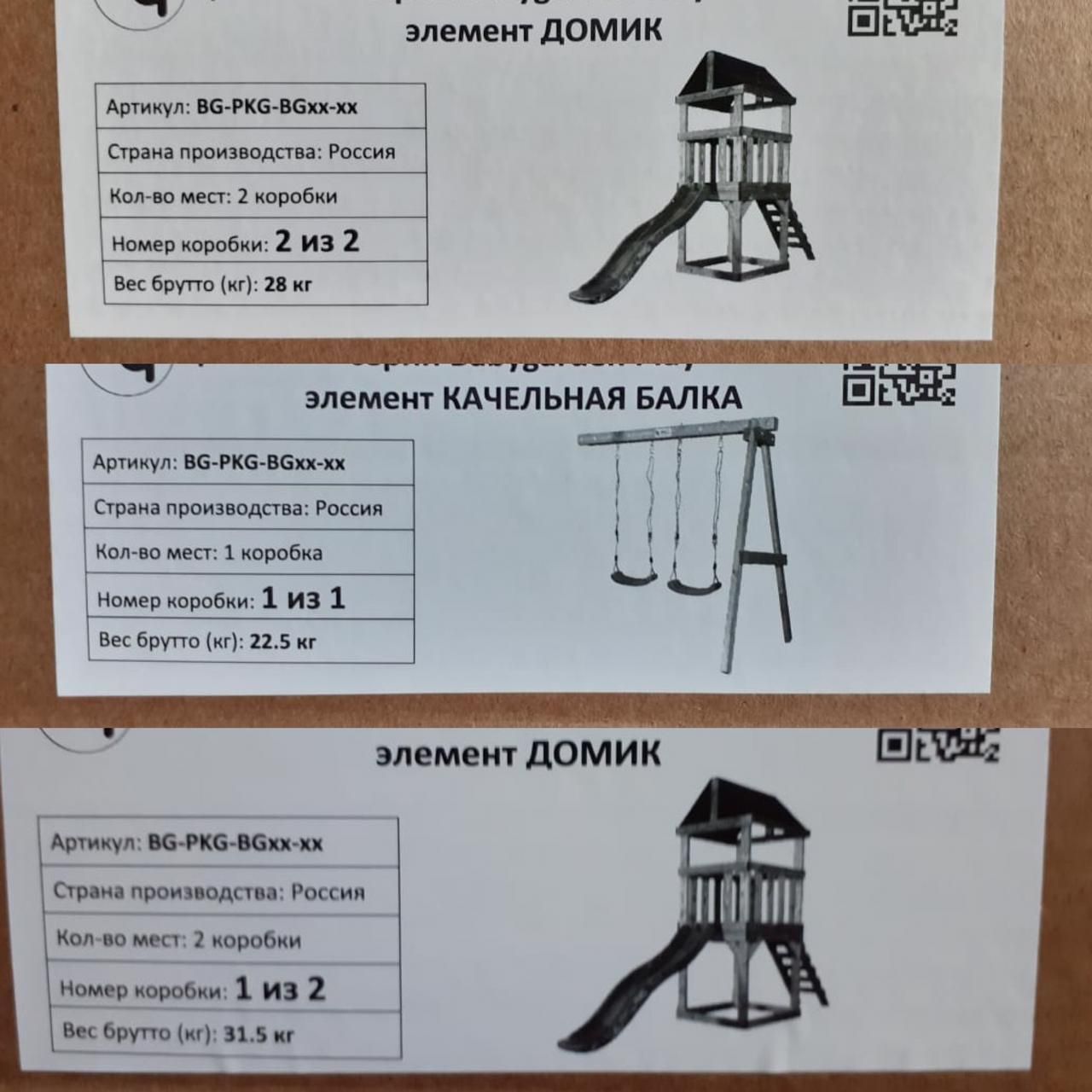 Упаковка базы детской площадки Бэбигарден Плей 8